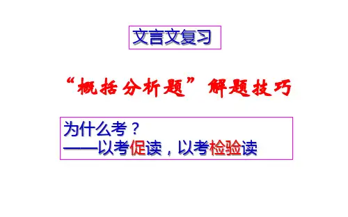 《文言文语意概括分析》精品PPT