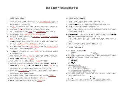 常用工具软件模拟测试题和答案