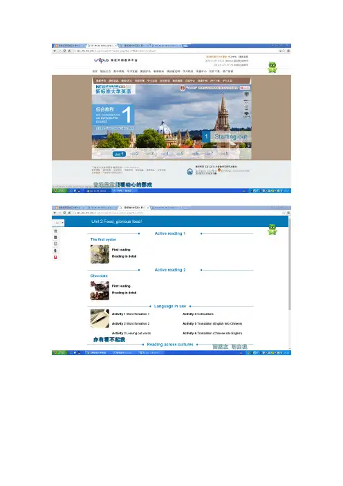 新标准大学英语(第二版)综合教程答案截屏及课文翻译U2