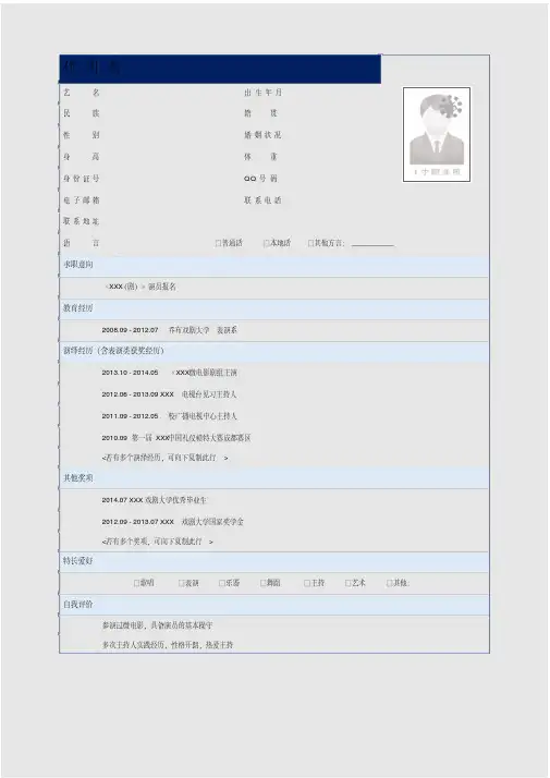 演员报名表简历模板(制式简历).pdf