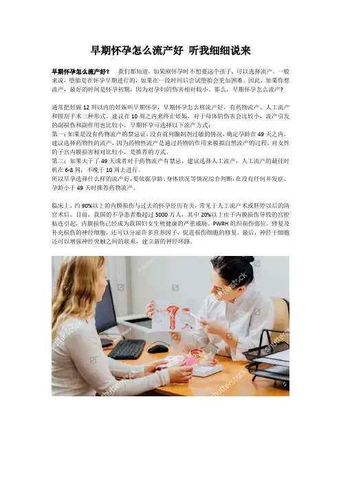 早期怀孕怎么流产好 听我细细说来