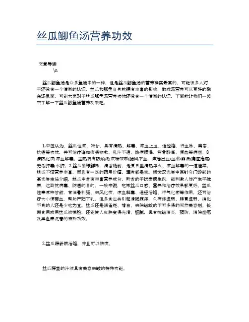 丝瓜鲫鱼汤营养功效【营养美味食谱大全】