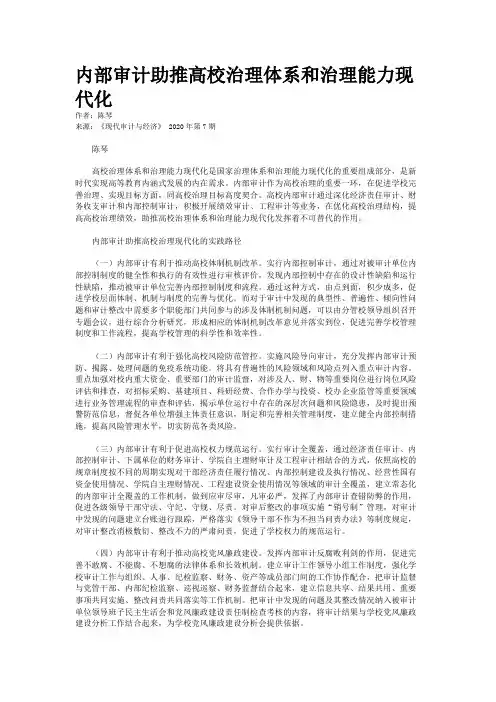内部审计助推高校治理体系和治理能力现代化