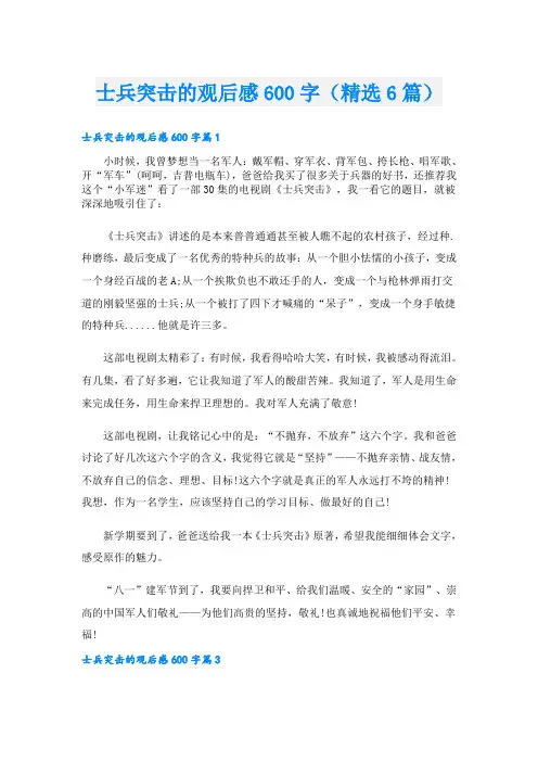 士兵突击的观后感600字(精选6篇)