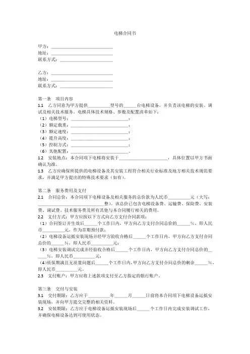 电梯合同书