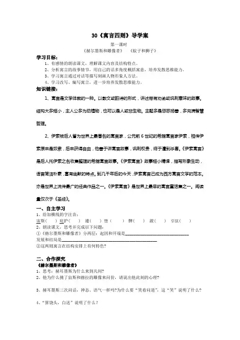 30《寓言四则》导学案1