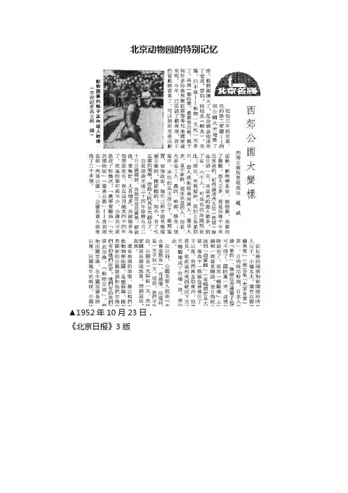 北京动物园的特别记忆