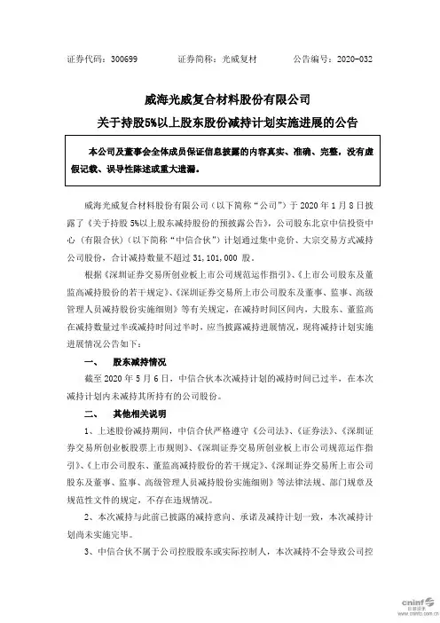 光威复材：关于持股5%以上股东股份减持计划实施进展的公告