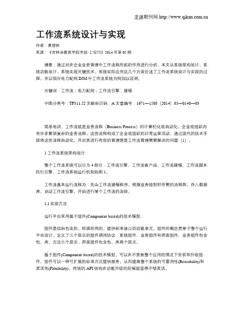 工作流系统设计与实现