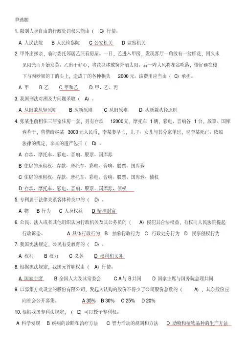 16浙江大学远程教育法律基础在线作业