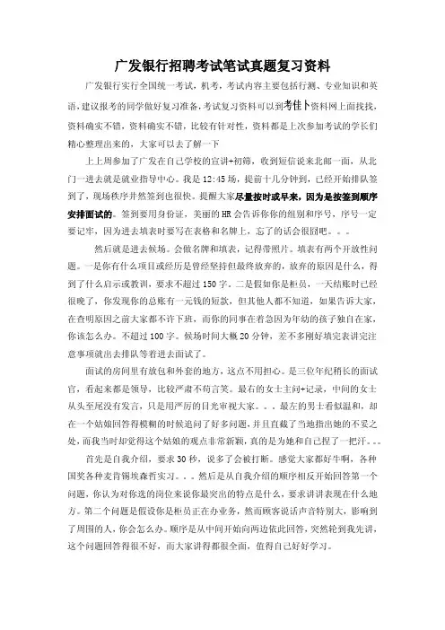 广发银行校园招聘全国统一考试笔试教材用书历年考试真题题库