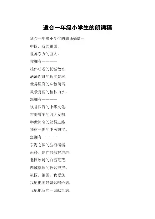 适合一年级小学生的朗诵稿