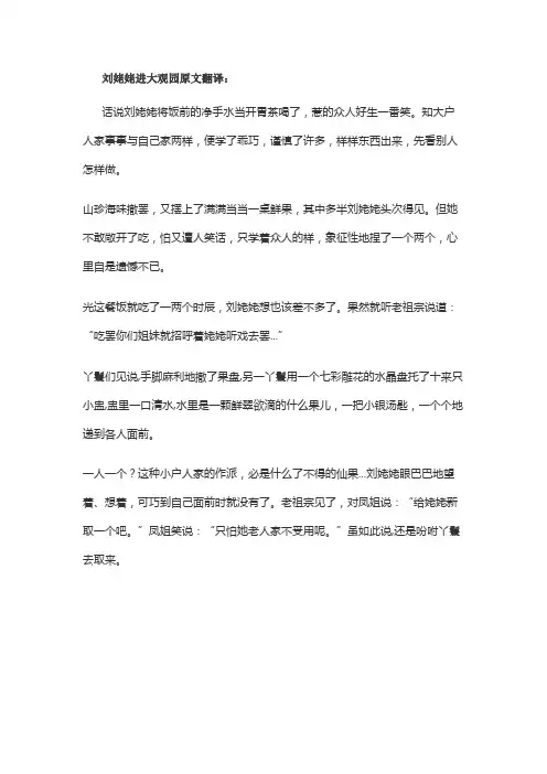 刘姥姥进大观园原文翻译