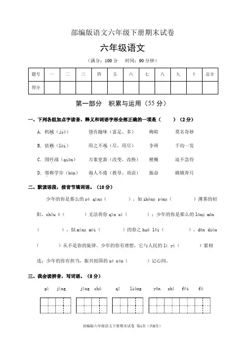 部编版六年级语文下册期末试卷(含答案)