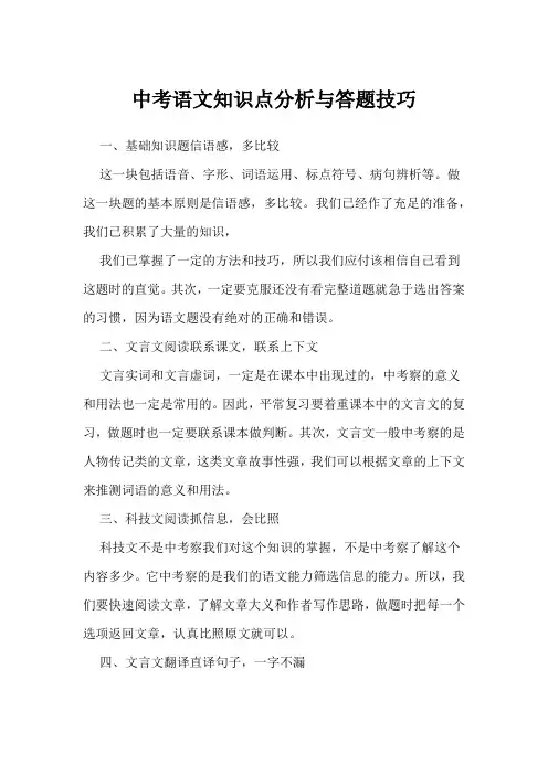中考语文知识点分析与答题技巧