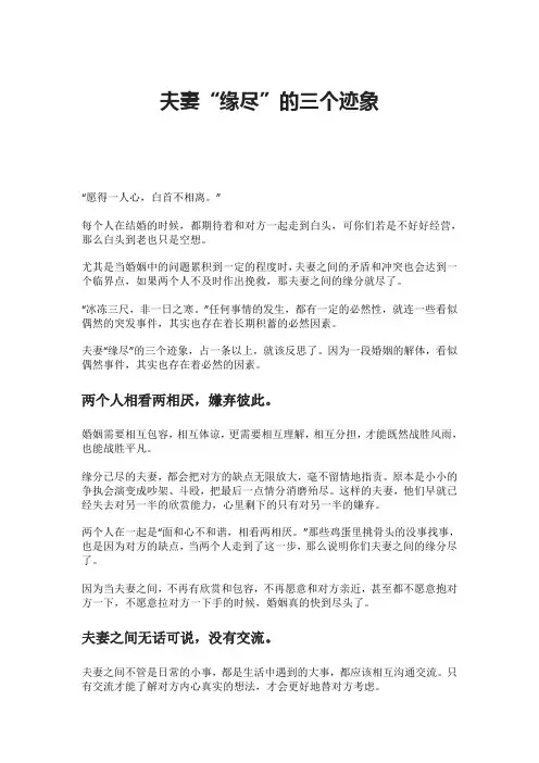 夫妻“缘尽”的三个迹象