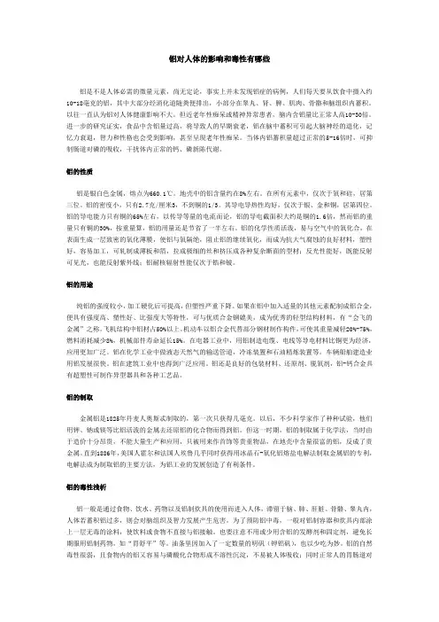2019年铝对人体的影响和毒性有哪些.doc