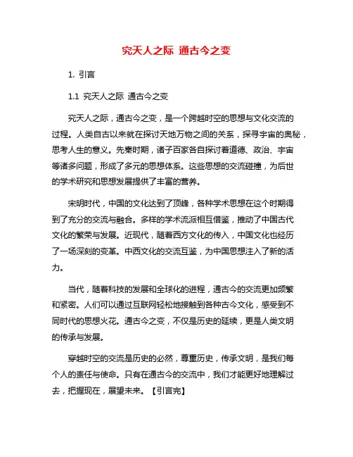 究天人之际 通古今之变
