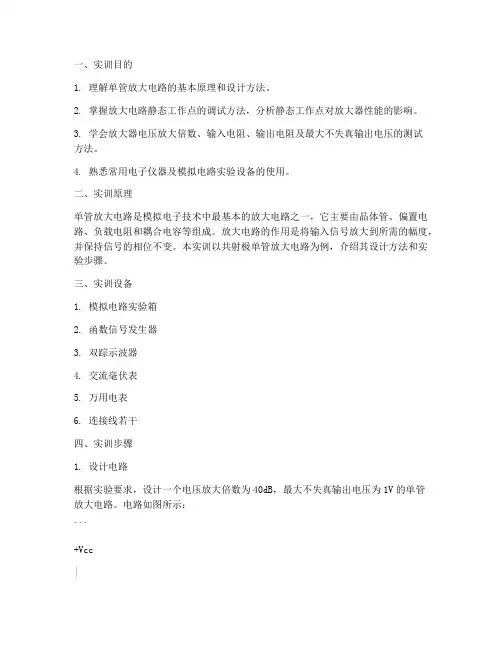 单管放大电路设计实训报告