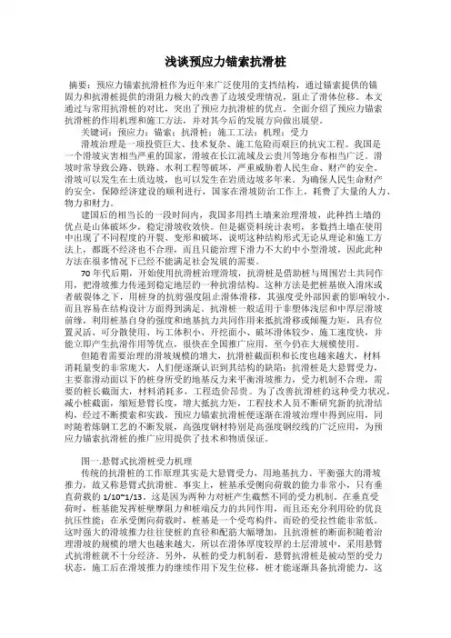 浅谈预应力锚索抗滑桩