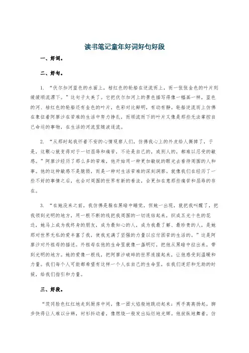 读书笔记童年好词好句好段