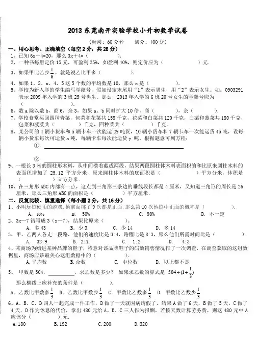 2013年南开小升初数学试卷(含答案)