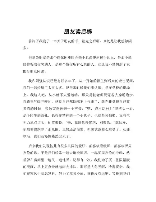 朋友读后感