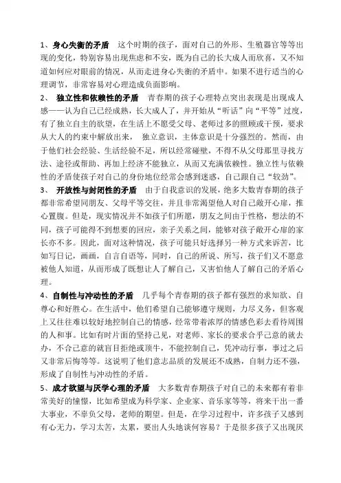 青春期教育---如何顺利度过叛逆期发言稿