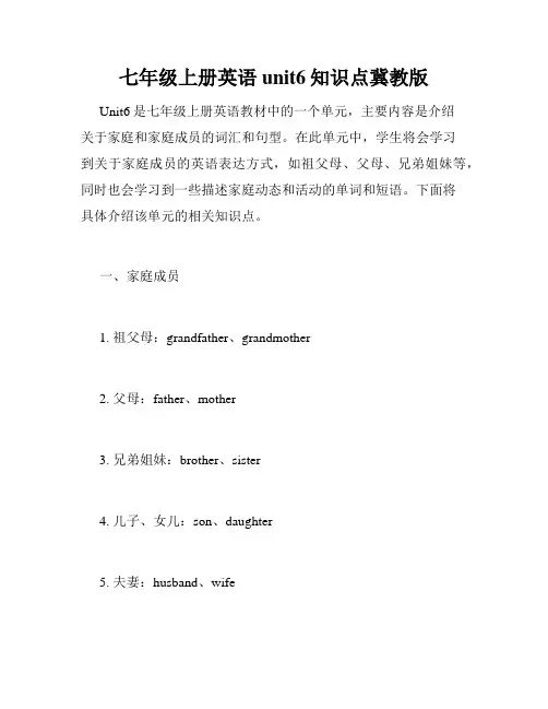 七年级上册英语unit6知识点冀教版