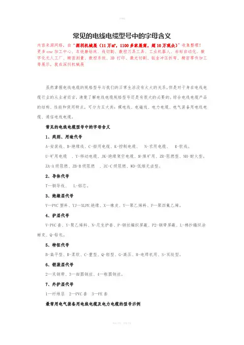 常见的电线电缆型号中的字母含义