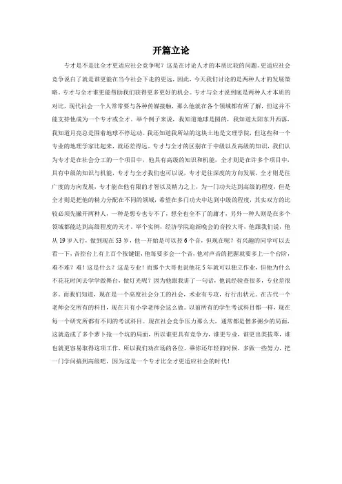 专才更适应社会竞争