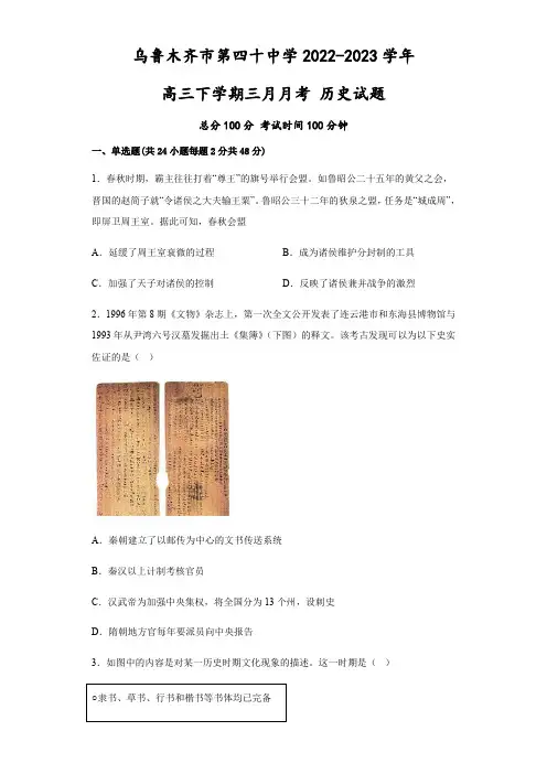 新疆乌鲁木齐市第四十中学2022-2023学年3月高三月考历史试卷(人教版)含答案解析