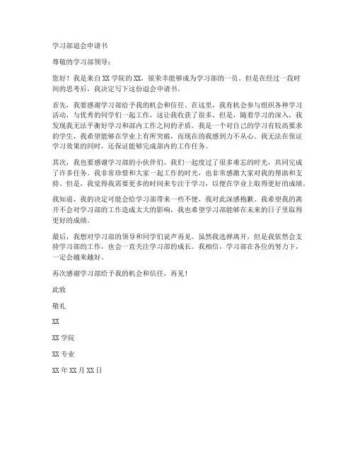 学习部退会申请书范本