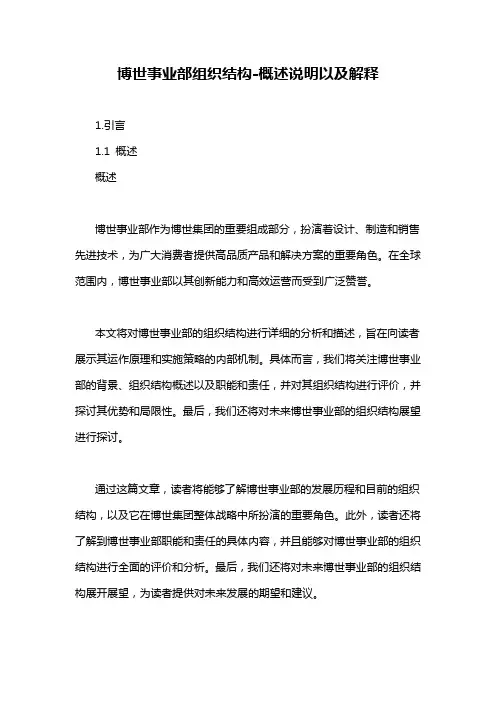 博世事业部组织结构-概念解析以及定义