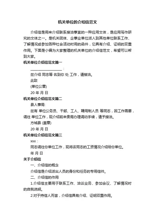 机关单位的介绍信范文