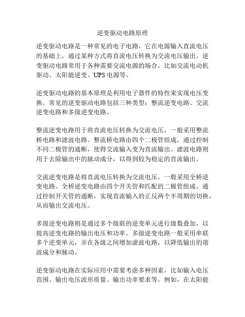 逆变驱动电路原理