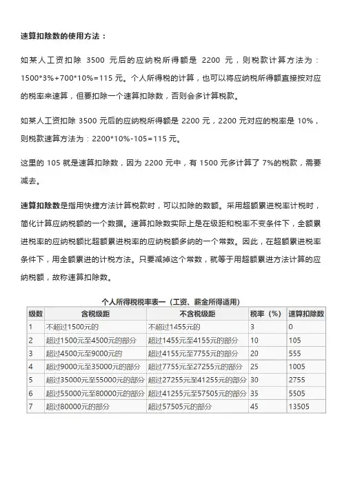 速算扣除数怎么使用