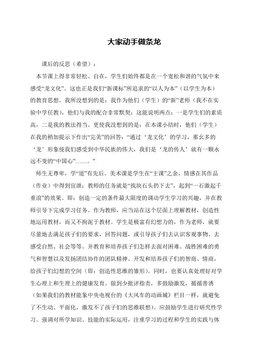 大家动手做条龙