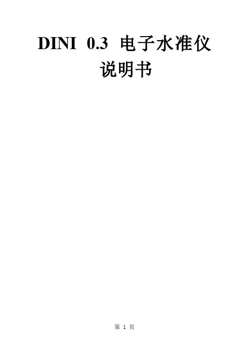 电子水准仪使用说明书-69页文档资料