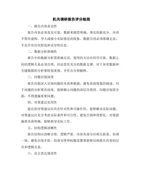机关调研报告评分细则