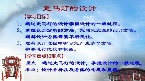 苏教版必修一通用技术第三章《走马灯的设计》课件