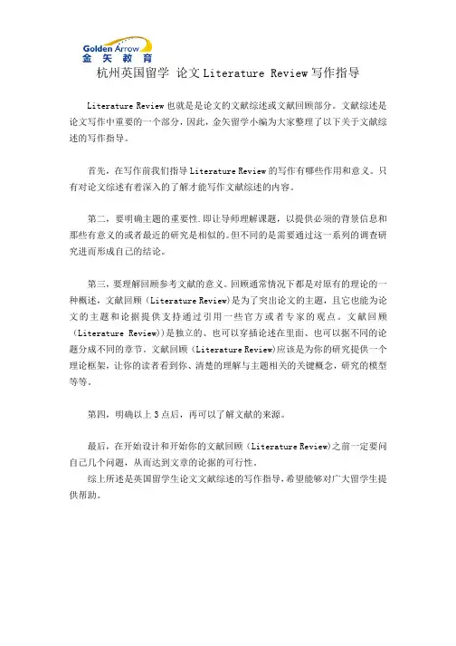 杭州英国留学 论文Literature Review写作指导