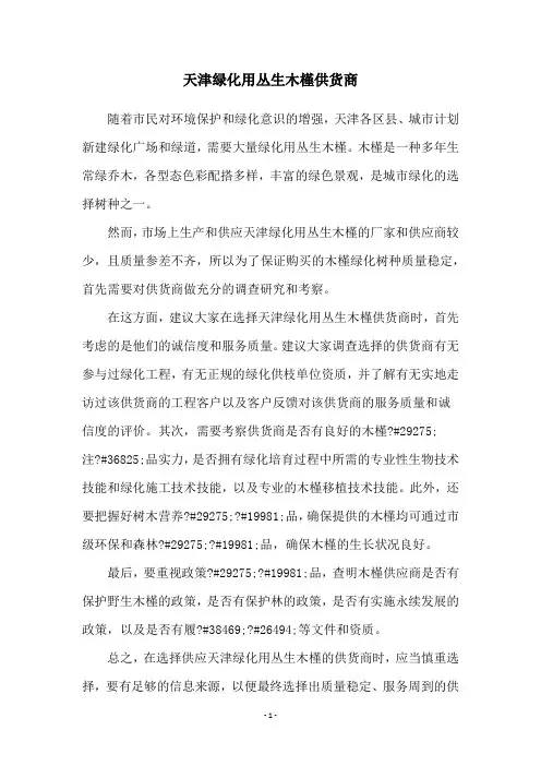 天津绿化用丛生木槿供货商
