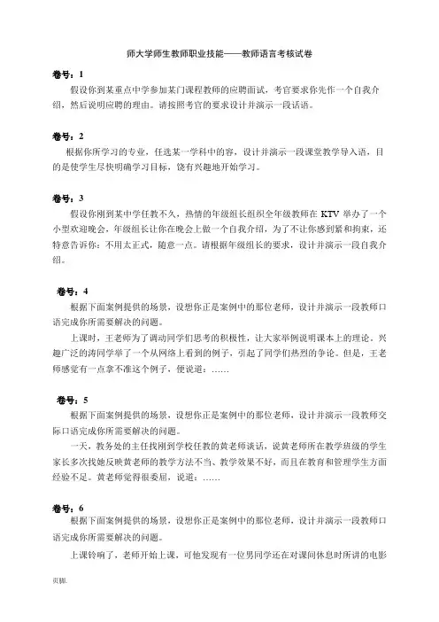 云南师范大学师范生教师职业技能——教师语言考核试卷