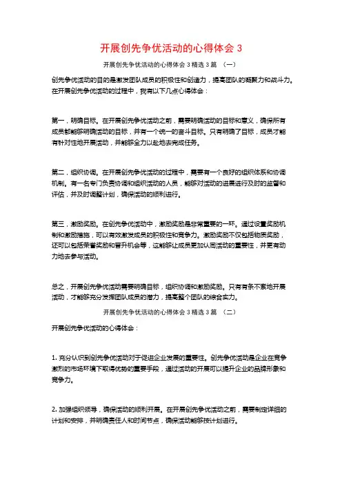 开展创先争优活动的心得体会33篇