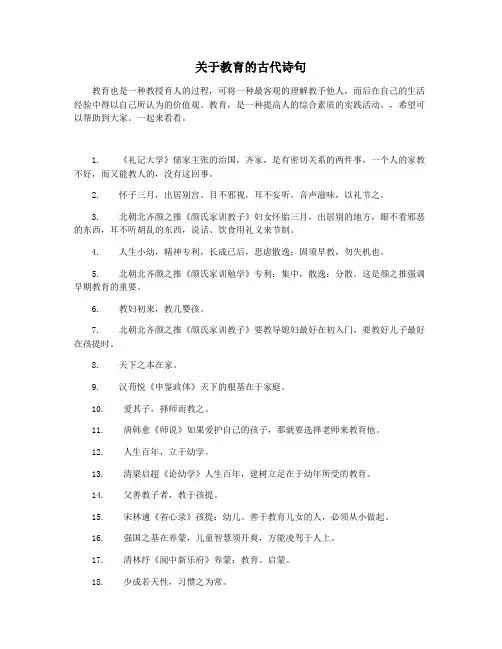 关于教育的古代诗句