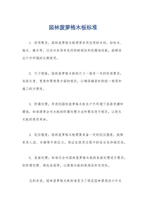 园林菠萝格木板标准