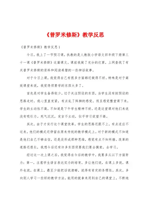 《普罗米修斯》教学反思