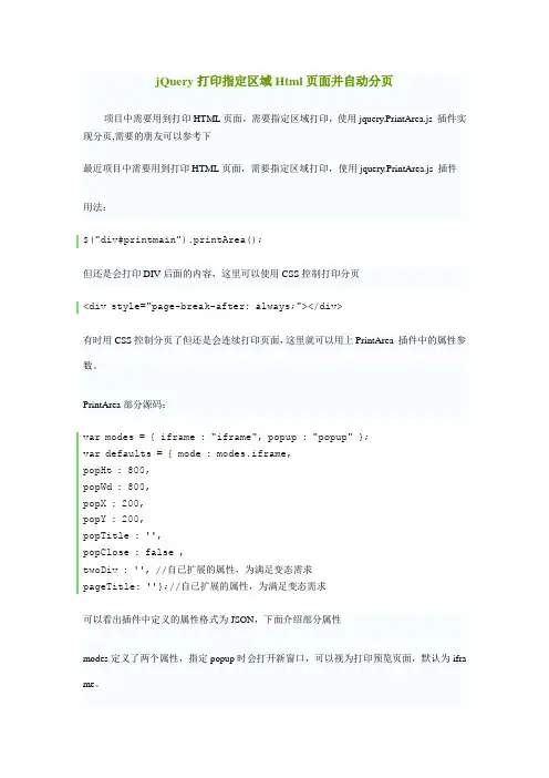 jQuery打印指定区域Html页面并自动分页