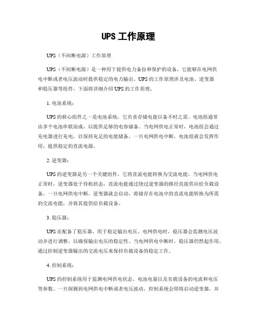 UPS工作原理